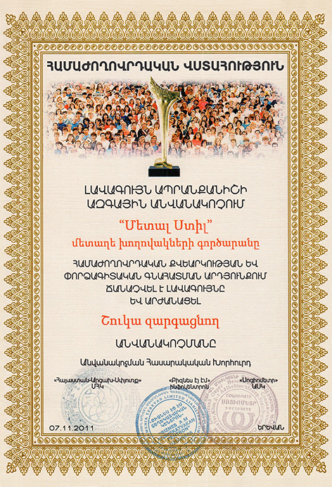 Национальная доверия, Ноябрь, 2011г.