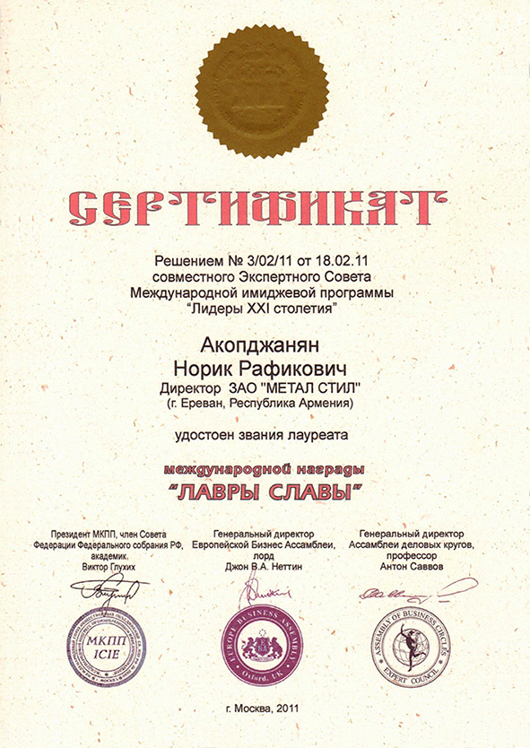  Certificate, international award winner 