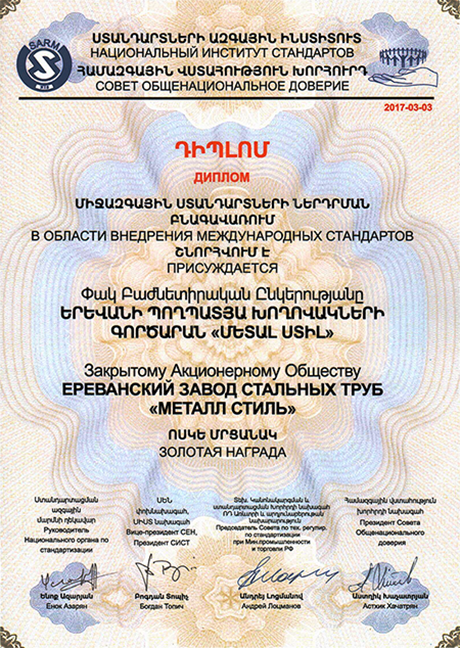 Diploma, winner in the implementation of international standards 